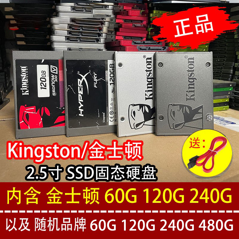 笔记本固态硬盘金士顿