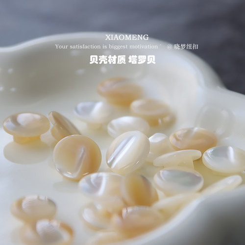 塔罗贝壳纽扣针织开衫衬衫扣子