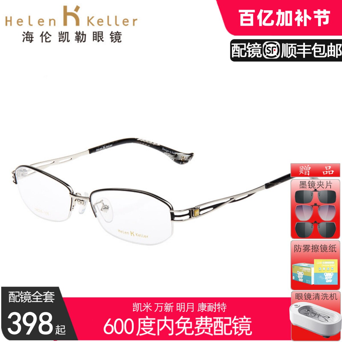 海伦凯勒新款半框眼镜优雅女超轻气质可配防蓝光近视有度数H9202