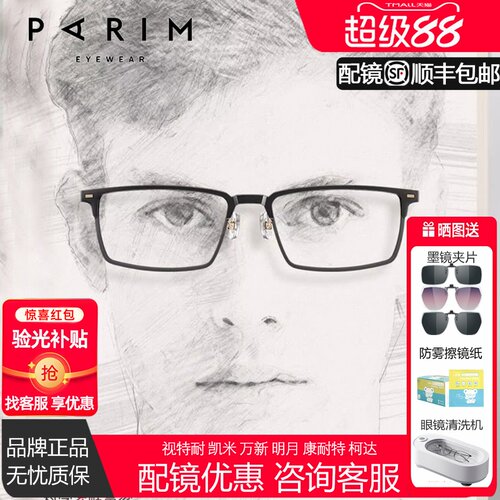 派丽蒙男士气质方形商务风眼镜框