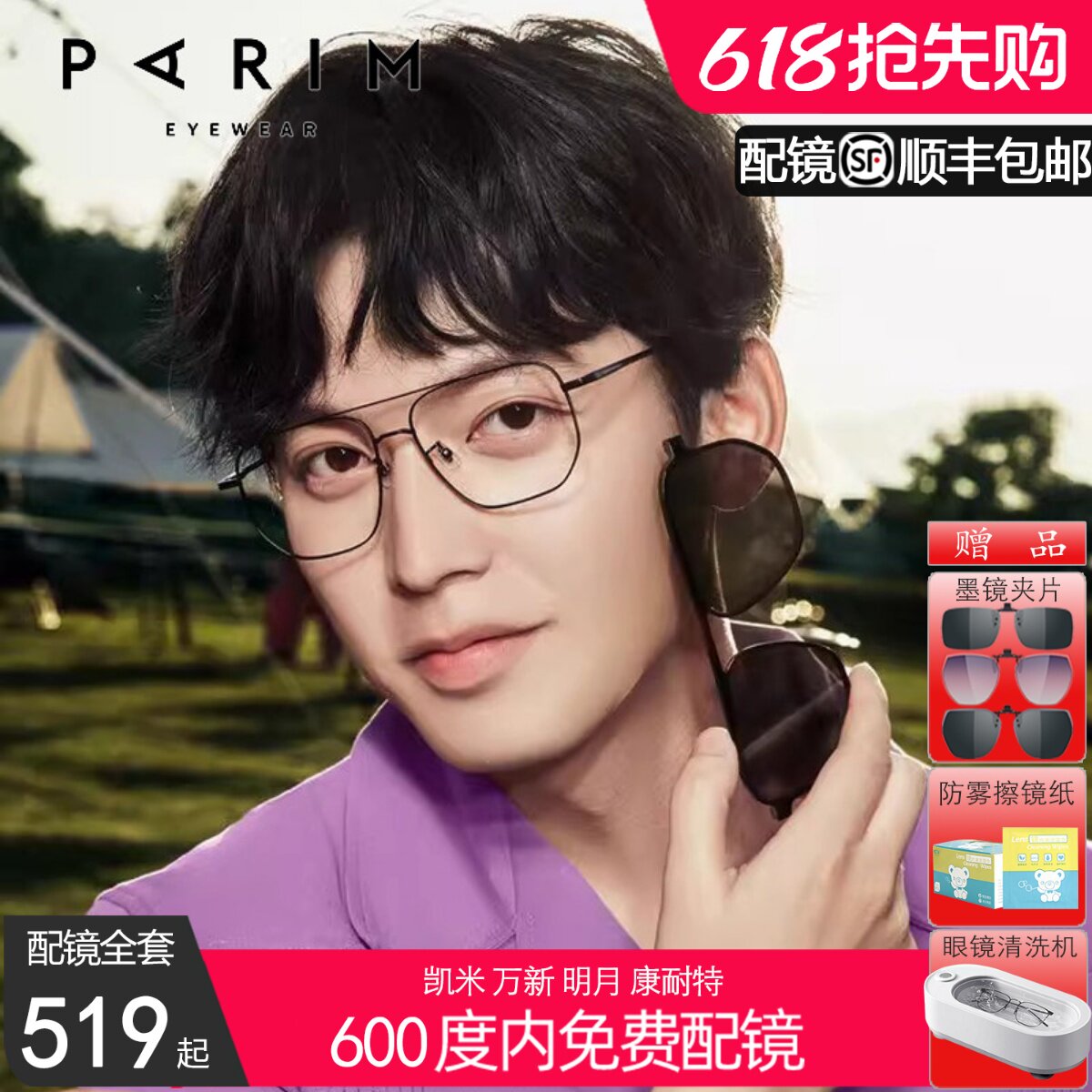 派丽蒙镜眼镜框镜架派丽蒙时尚磁吸套镜可配近视大框眼镜架96001