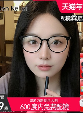 海伦凯勒新品超轻黑框显脸小近视眼镜素颜神器女百搭简约男H80007