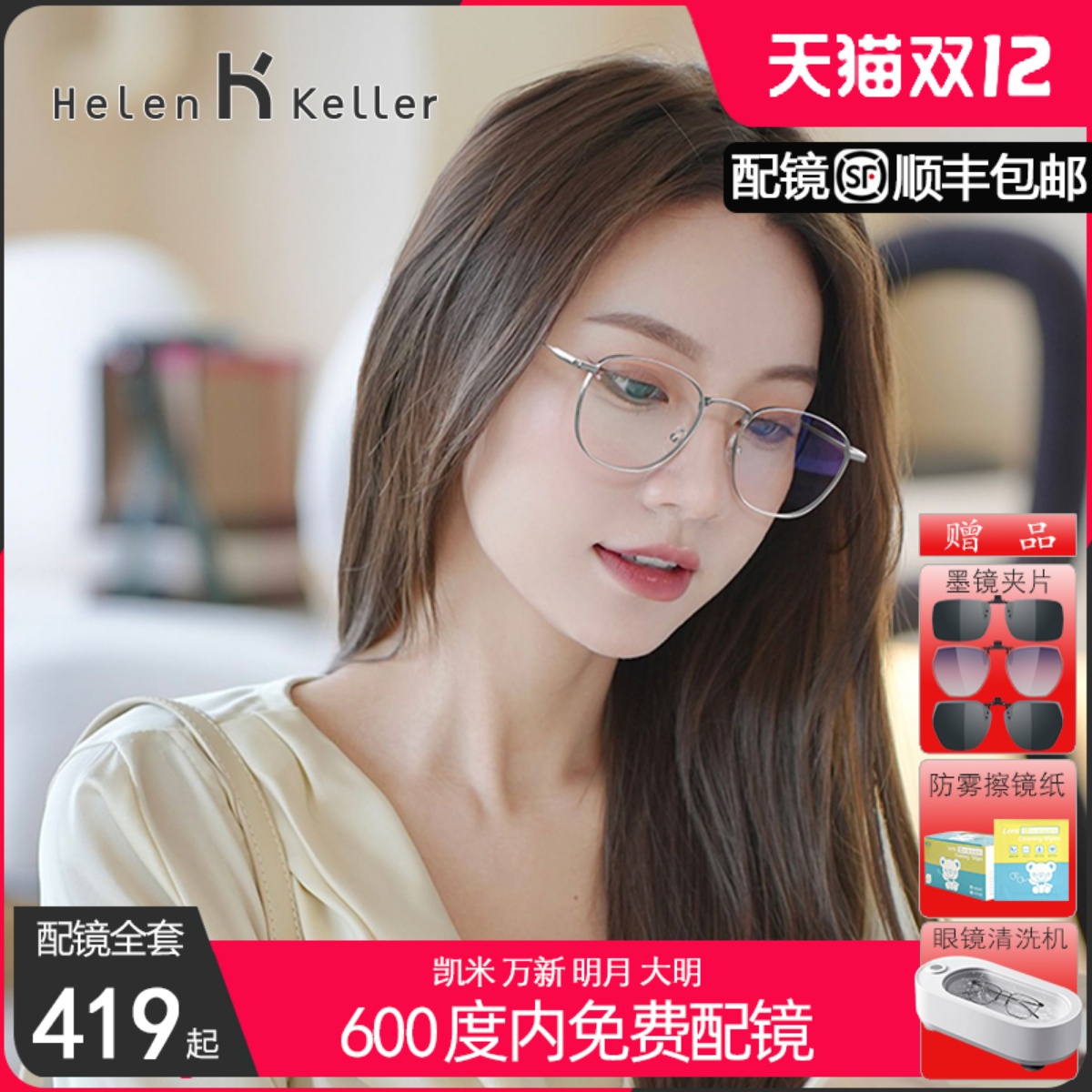 海伦凯勒眼镜架男女经典百搭方框