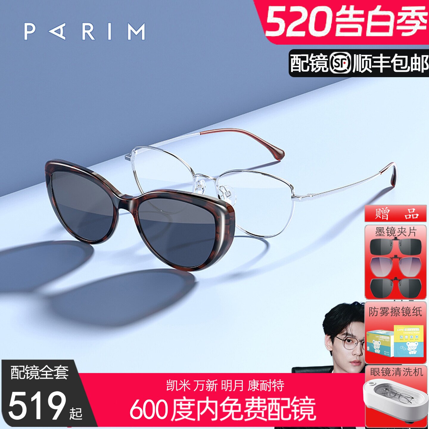 派丽蒙磁吸套镜复古猫眼偏光墨镜近视镜框女大脸可配度数96051
