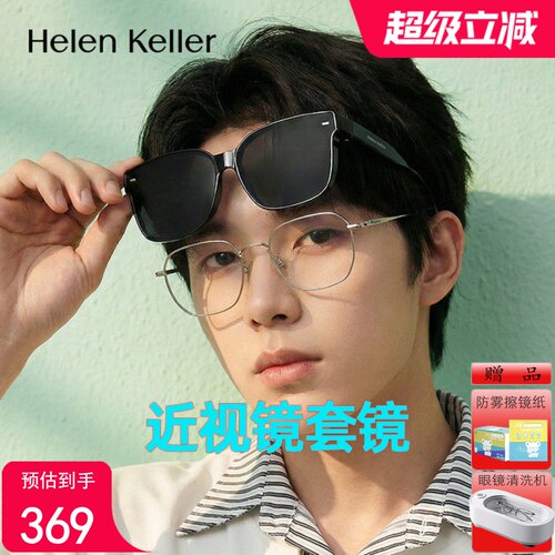 近视眼镜专用套镜秒变太阳镜