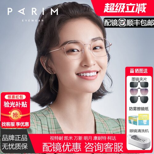 派丽蒙不规则眼镜框女可配近视男