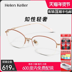 海伦凯勒半框眼镜女气质轻弹纯钛可配度数近视平光防蓝光H86017