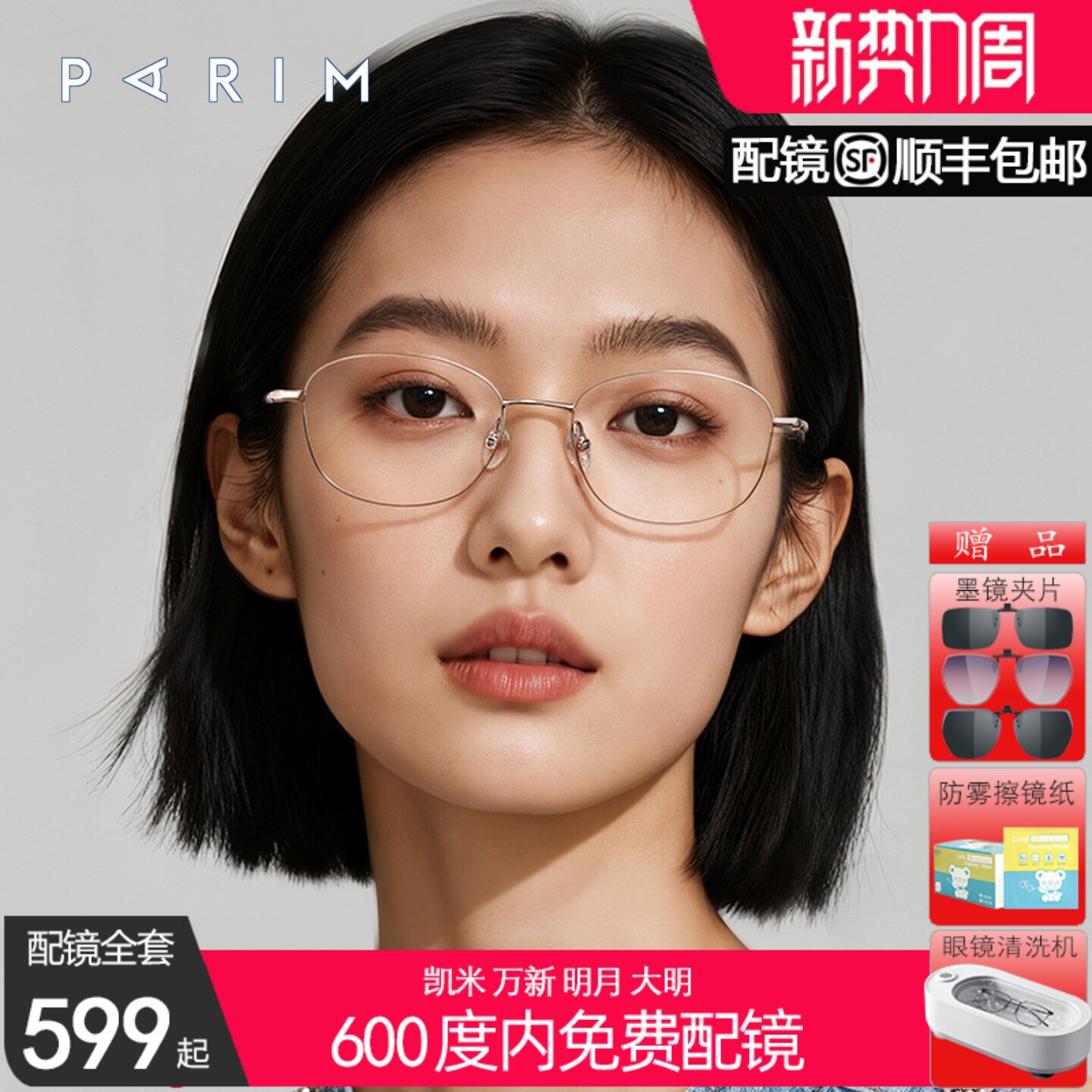 派丽蒙超轻纯钛近视眼镜架气质可配高度数睛框女小脸椭圆形87038