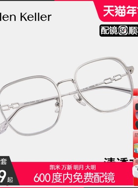 海伦凯勒新款眼镜潮流文艺镜框男女可配度数防蓝光近视H82609
