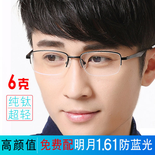 titanium纯钛半框眼镜架男超轻