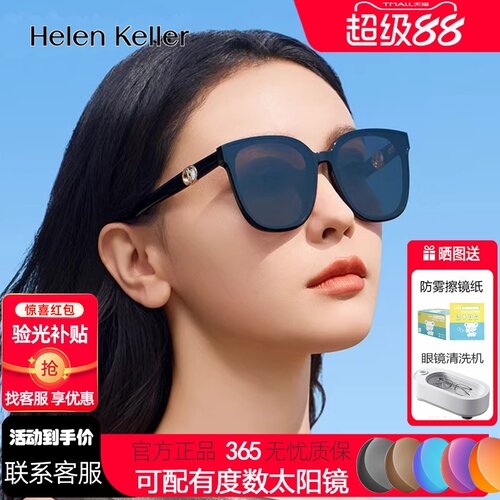 海伦凯勒2026年新品太阳镜女偏光黑超墨镜显瘦防紫外线男H2708