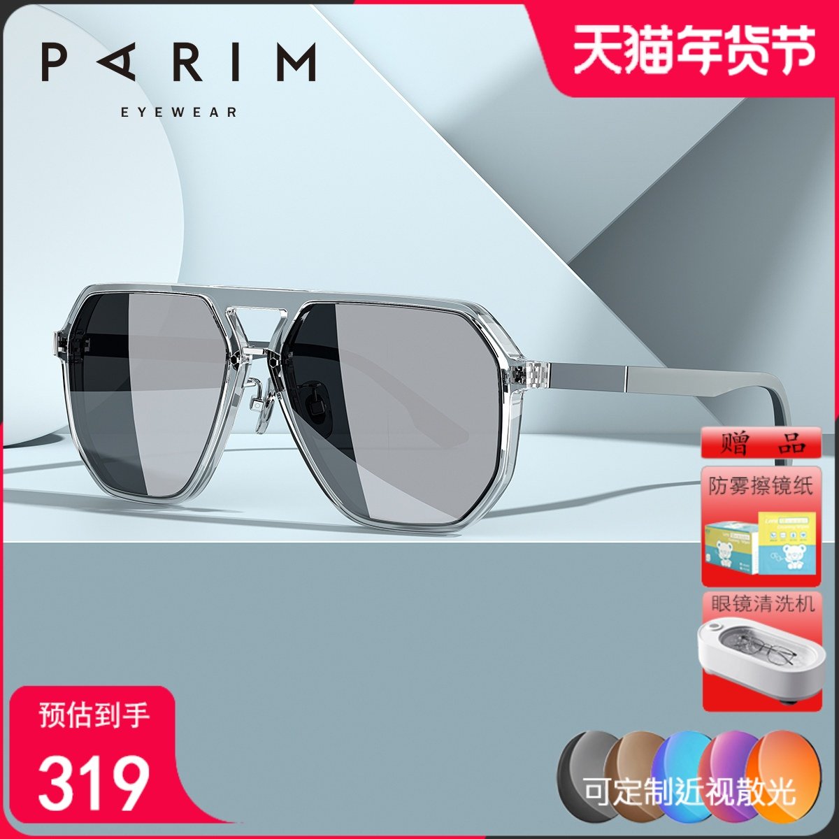 派丽蒙墨镜男潮多边形平面太阳镜女开车驾驶偏光眼镜配近视76005