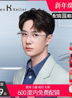 【王一博同款眼镜】海伦凯勒新款近视眼镜男显脸小女防蓝光87019
