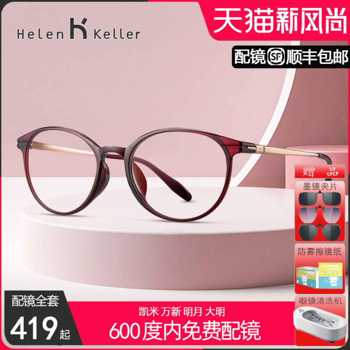 海伦凯勒新款女轻盈清新眼镜框