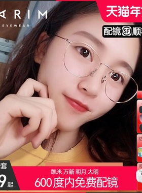 派丽蒙椭圆眼睛框镜架女近视眼镜女超轻小框有度数纯钛眼镜83607