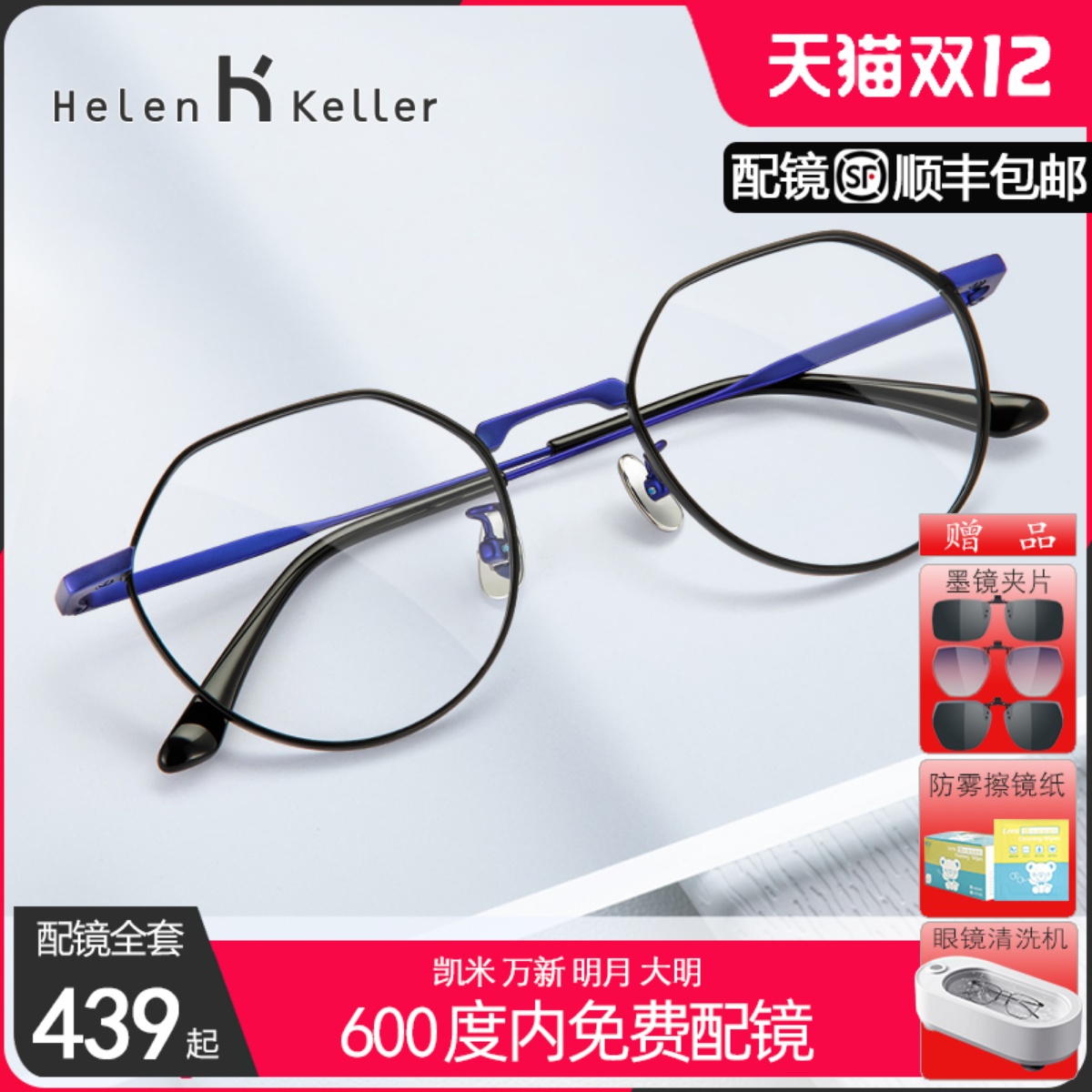 海伦凯勒设计感镜框可配近视眼镜
