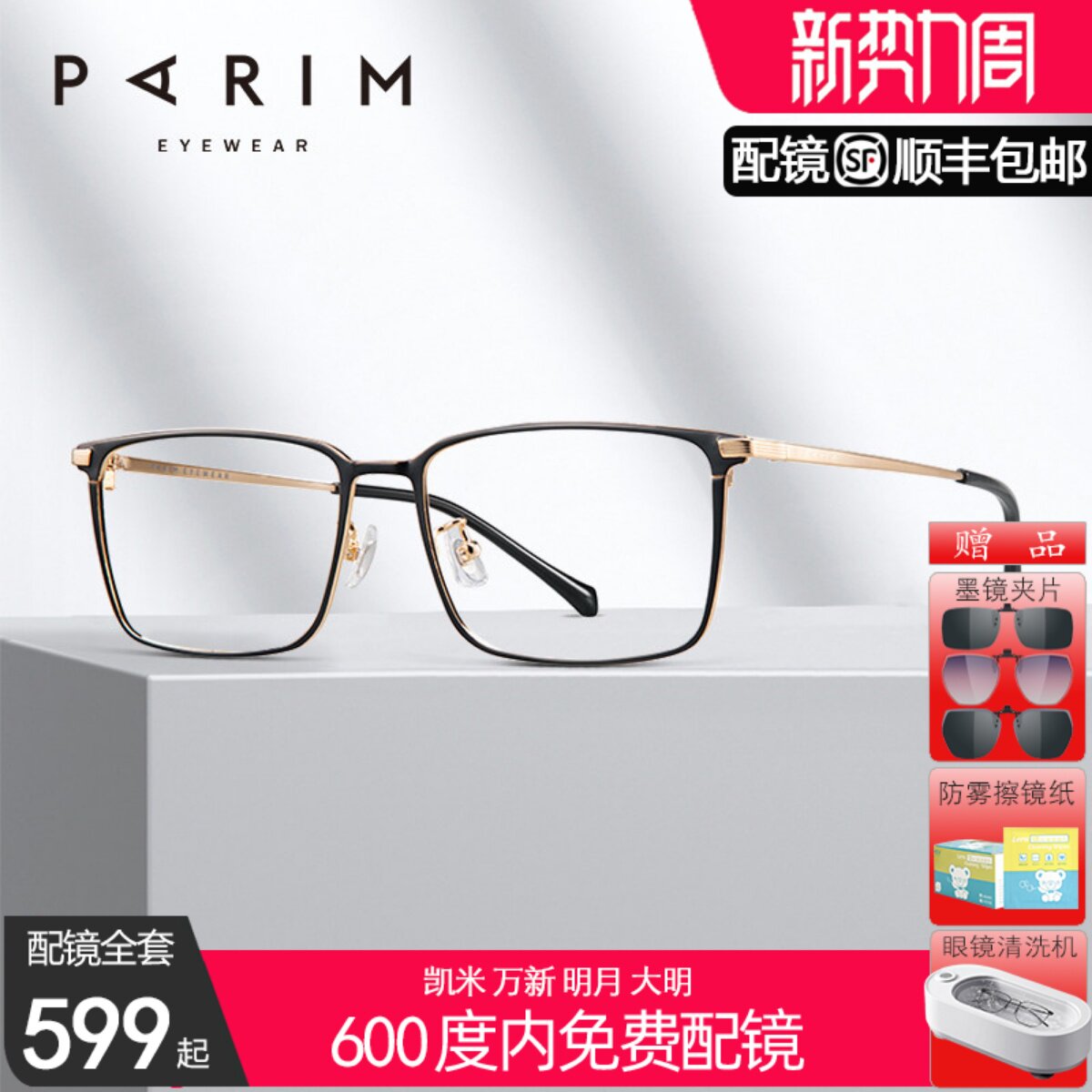 派丽蒙纯钛近视眼镜男超轻商务方形全框可配防蓝光近视镜架81705
