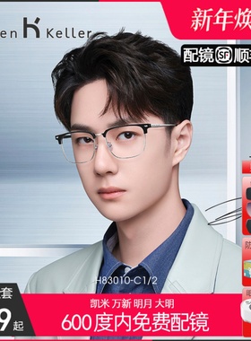 海伦凯勒纯钛近视眼镜架男眉框潮范出街平光防蓝光可配度数H83010