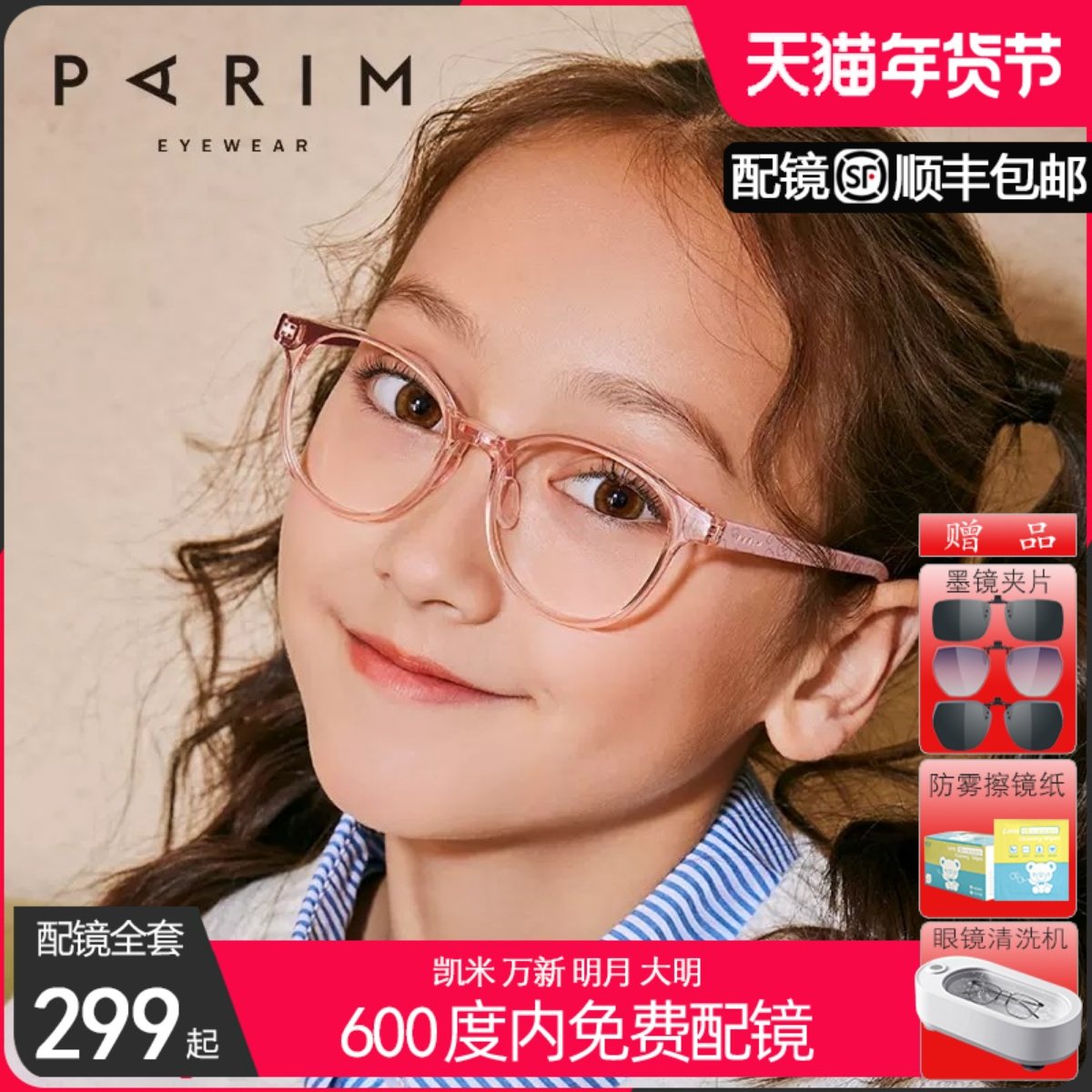 派丽蒙儿童防蓝光眼镜护眼可配度数离焦近视控制青少年镜架53021