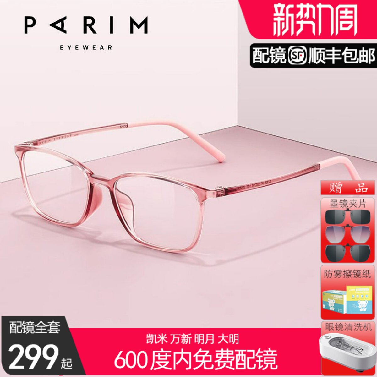 派丽蒙儿童镜框女防蓝光平光透明眼镜可配有度数近视眼睛架52326