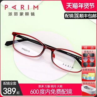 派丽蒙眼镜框可配镜片近视超轻方框眼睛架女配中高度数超薄82415