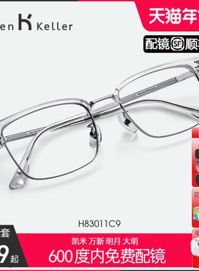 海伦凯勒新款眉框近视平光防蓝光男女可配度数简约舒适镜架H83011