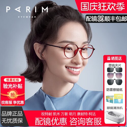 派丽蒙修颜复古圆框眼镜免费配镜