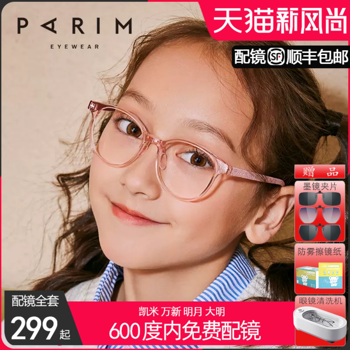 派丽蒙儿童防蓝光眼镜护眼可配度数离焦近视控制青少年镜架53021