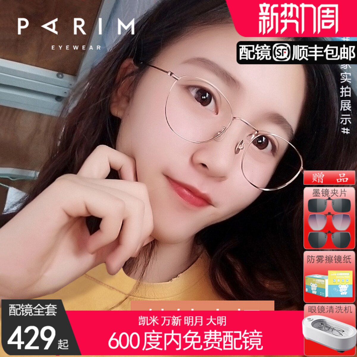 派丽蒙椭圆眼睛框镜架女近视眼镜女超轻小框有度数纯钛眼镜83607