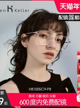 海伦凯勒透明眼镜框女显脸小简单舒适素颜神器大框眼镜男H81005