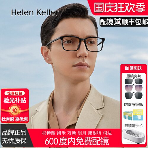 海伦凯勒眼镜架大框男大脸