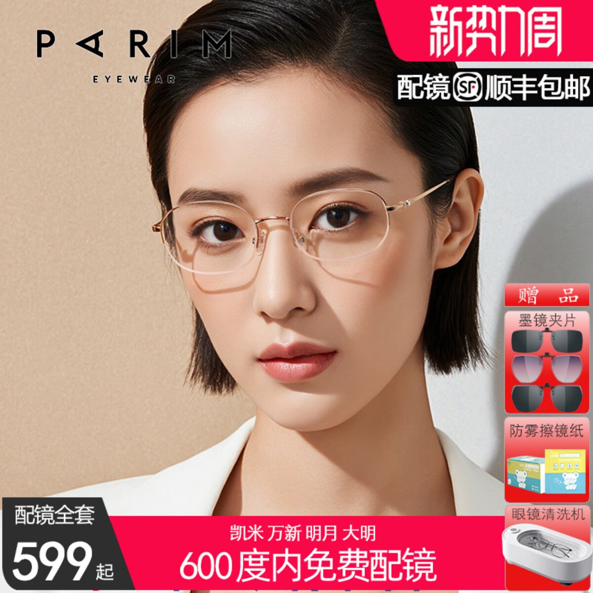 派丽蒙椭圆眼镜半框气质纯钛女超轻素颜配度数镜架防蓝光87040