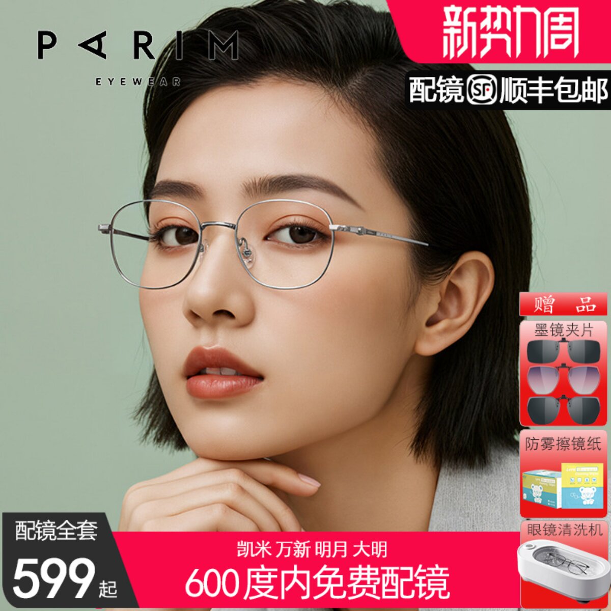 派丽蒙超轻纯钛小框眼镜女近视可配高度数散光眼睛框镜架男87042