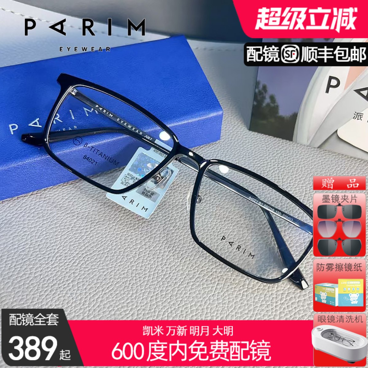 派丽蒙眼镜架男女超轻舒适方框可调鼻托配防蓝光近视散光84021