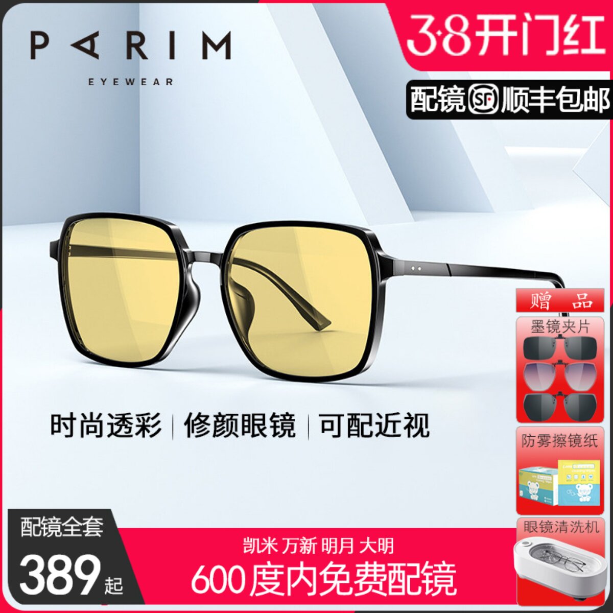 派丽蒙眼镜浅黄色修颜时尚超轻大框黑色男女可配近视开车84013