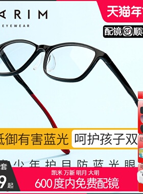 派丽蒙学生防蓝光眼镜手机电脑防辐射护目眼镜线上听课近视52323