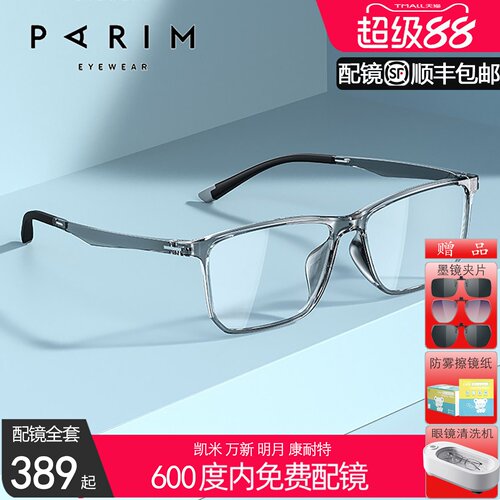 派丽蒙眼镜架男大框超轻防蓝光潮流近视黑框商务镜框82452