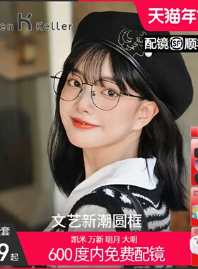 海伦凯勒近视眼镜女配眼镜小红书ins文艺圆框可配度数眼镜框82048