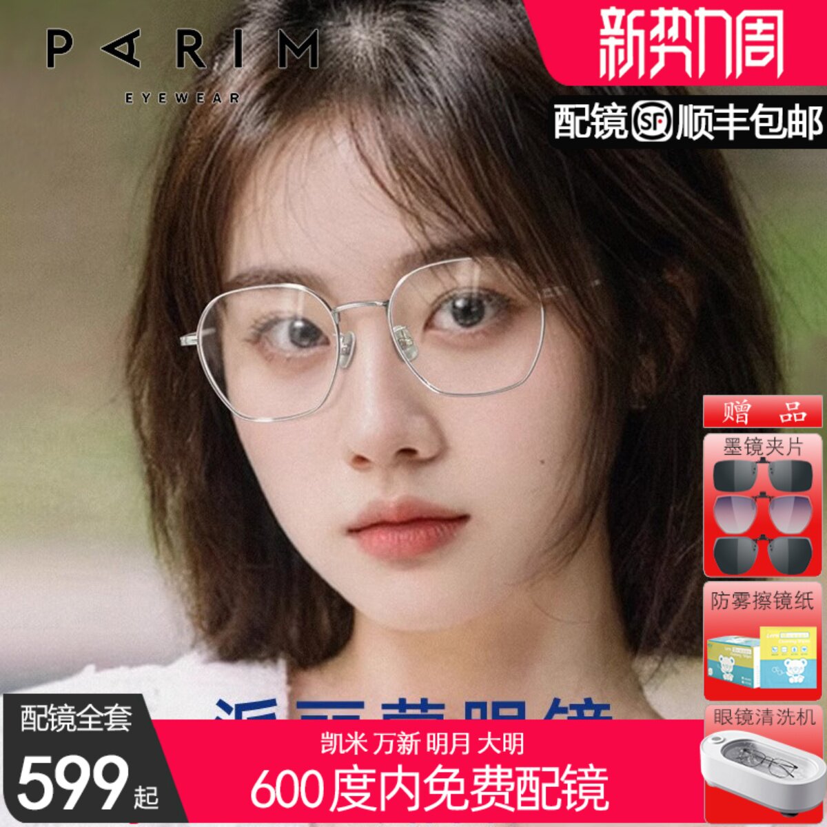 派丽蒙眼镜框女近视可配度数防蓝光男显脸小超轻纯钛架护眼87007