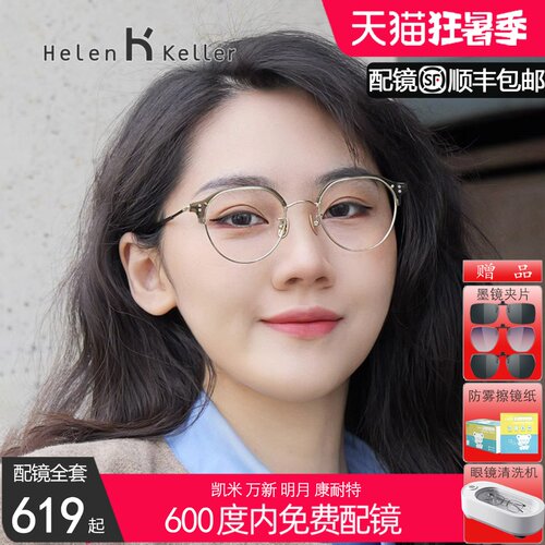 海伦凯勒日韩风多边眼镜架防蓝光