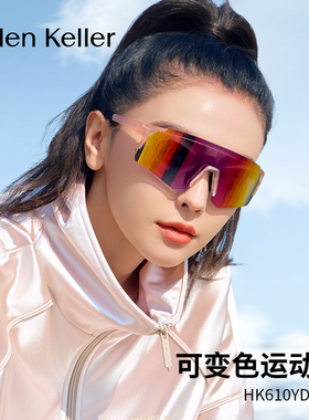 可变色日夜两用运动防护
