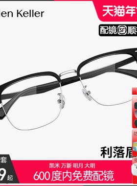 海伦凯勒气质商务眉半框男近视眼镜女防蓝光H83021