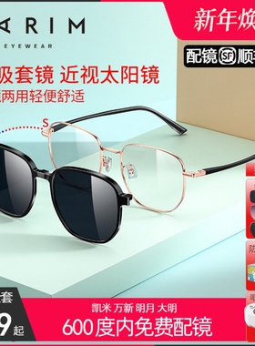 派丽蒙眼镜架两用磁吸套镜男大脸显瘦近视女防蓝光偏光墨镜96002