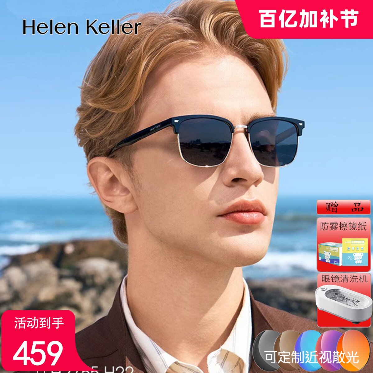 海伦凯勒2026年偏光太阳镜潮流半框运动防紫外线男墨镜眼镜H2755
