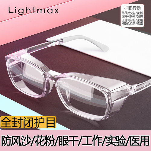 护目镜全封闭防过敏防风防尘变色