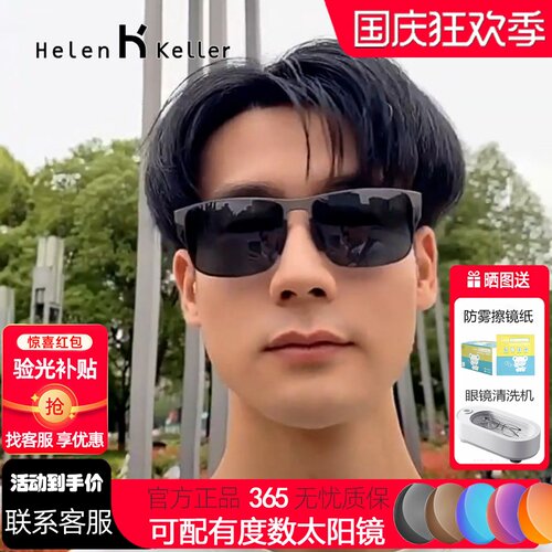 海伦凯勒防紫外线墨镜男英朗有型