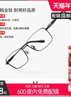 海伦凯勒新款纯钛商务简约眼镜框镜架男潮流防蓝光近视眼镜H86005