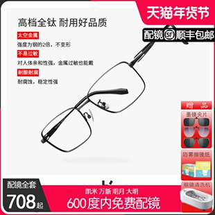 海伦凯勒新款纯钛商务简约眼镜框镜架男潮流防蓝光近视眼镜H86005