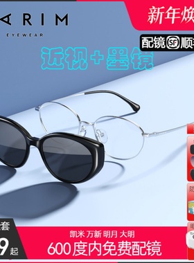 派丽蒙瞬应者磁吸猫眼近视眼镜可配度数户外偏光太阳镜女96050