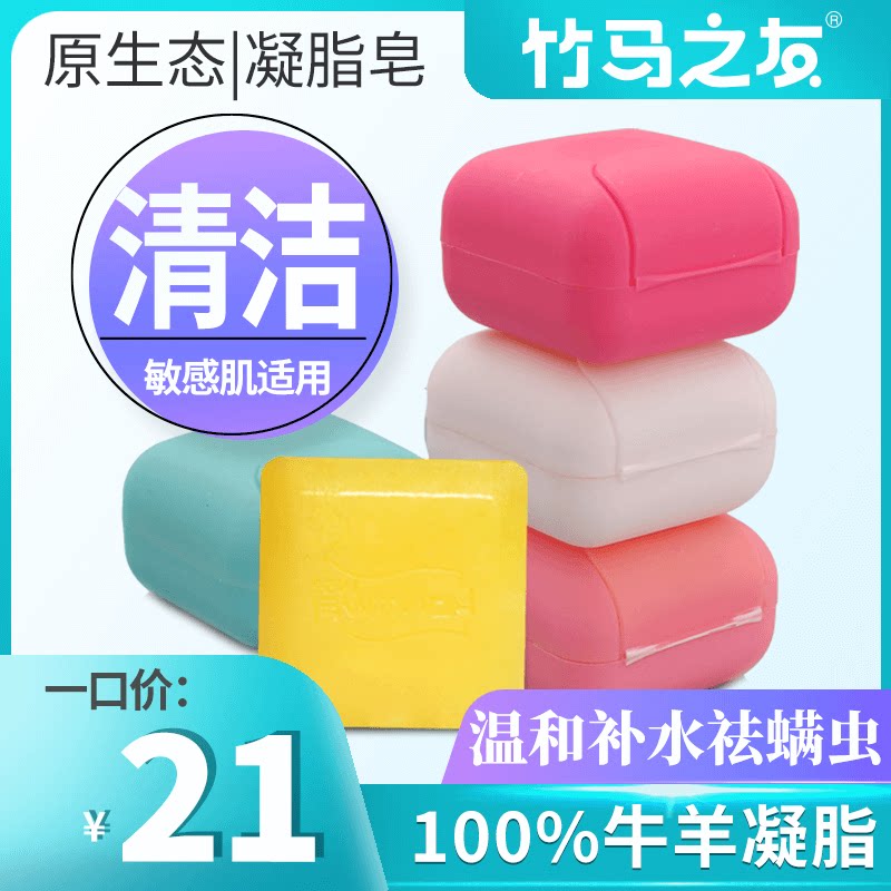 竹马之友凝脂除螨皂牛羊脂面部深家居智能设备